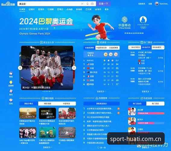 华体体育赛事迎来v3.2.0版本升级，多维度解读全球体育互动新趋势