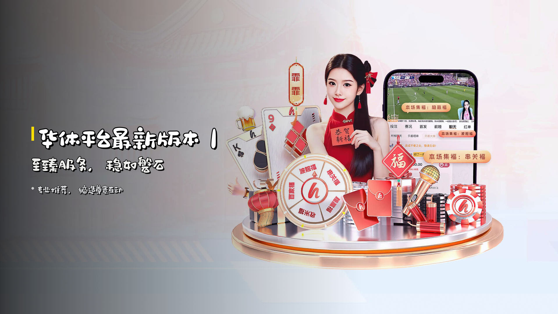 <strong>华体平台最新版本</strong>｜至臻服务，稳如磐石
